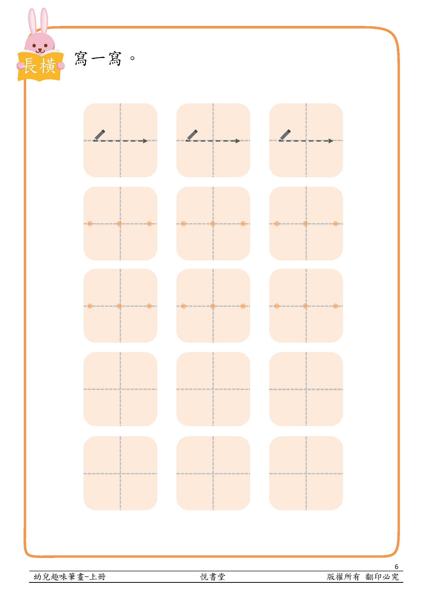 趣味筆畫上冊內容05