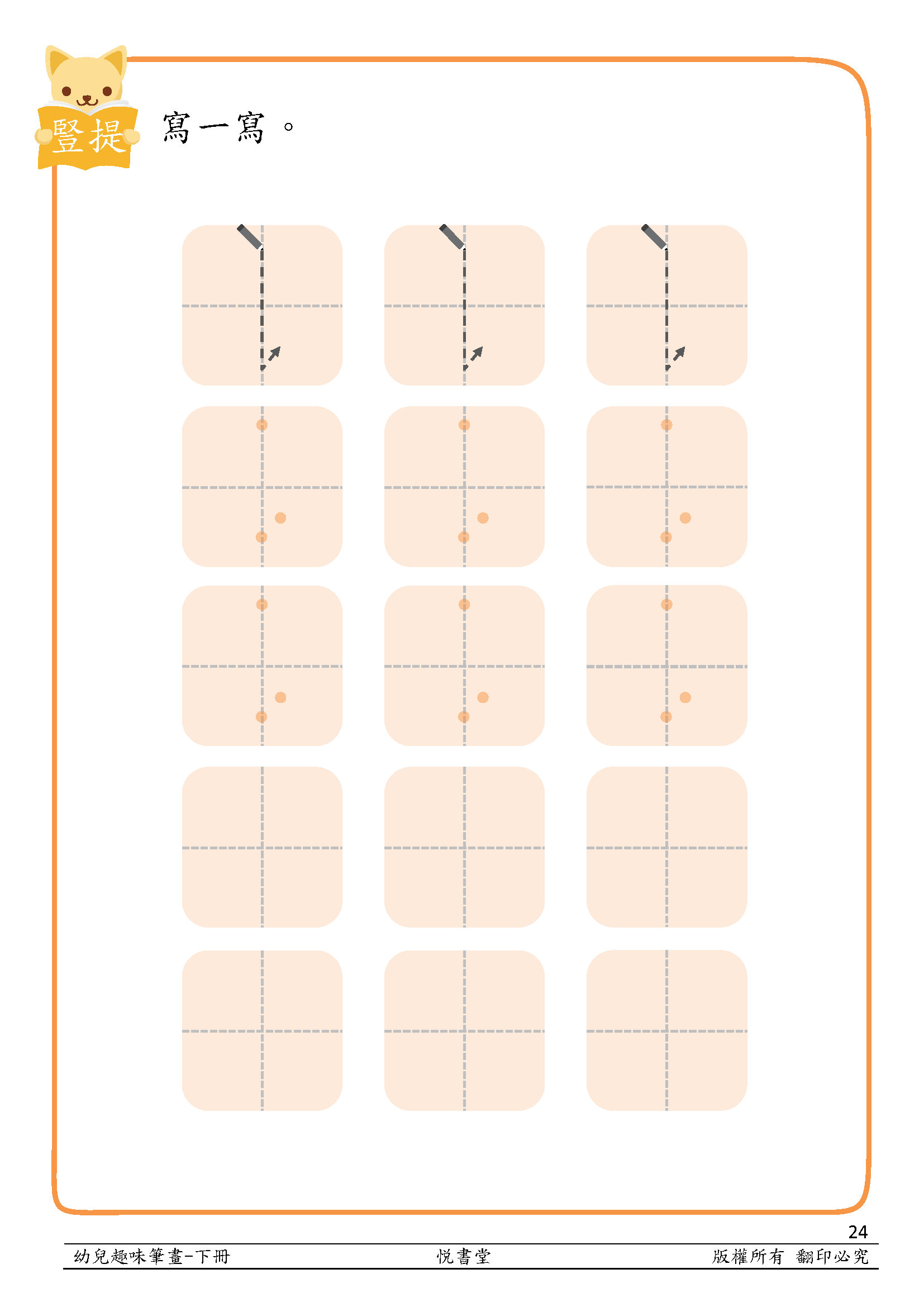 趣味筆畫下冊內容05